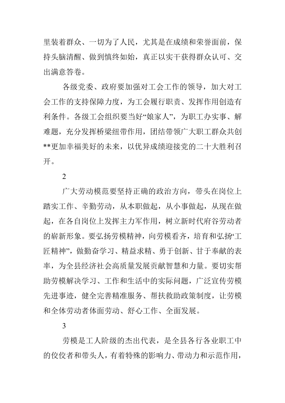 劳模座谈会讲话素材.docx_第2页