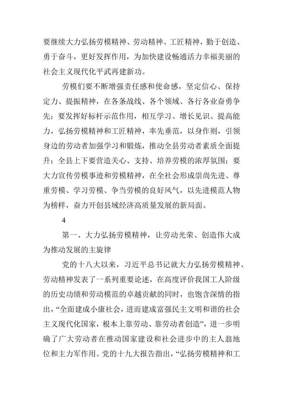 劳模座谈会讲话素材.docx_第3页