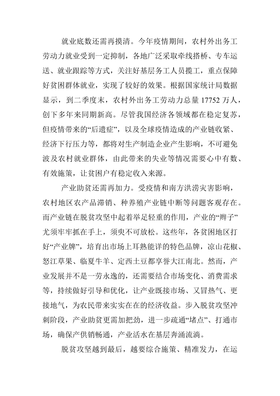 公文材料：以不拔之志攻克最后“52个贫困堡垒”.docx_第2页