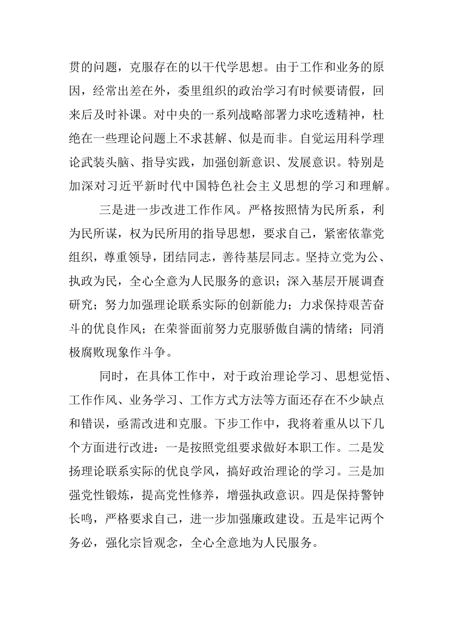 干部个人政治表现鉴定材料范文.docx_第2页