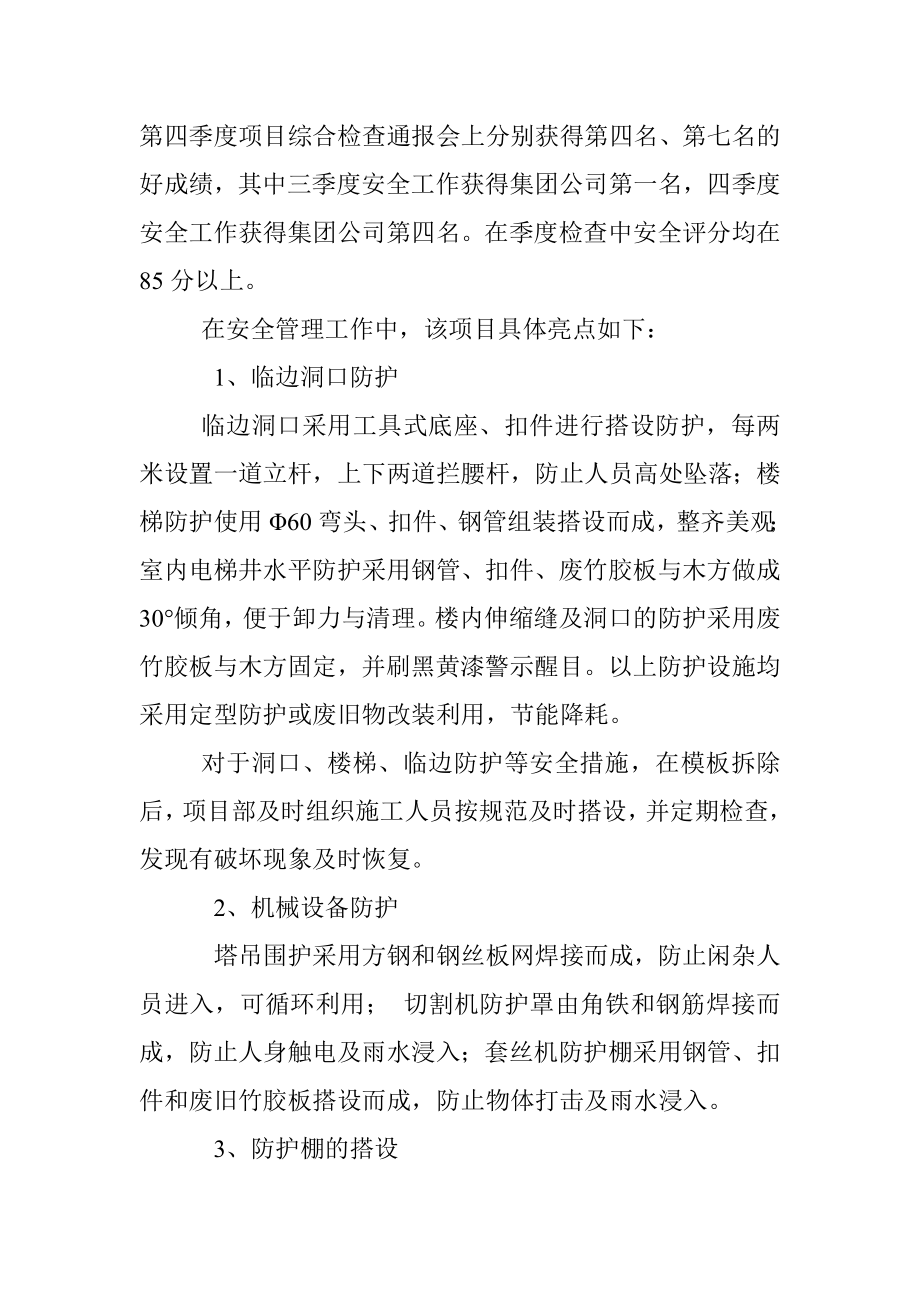 项目部安全生产先进集体推荐材料.docx_第2页