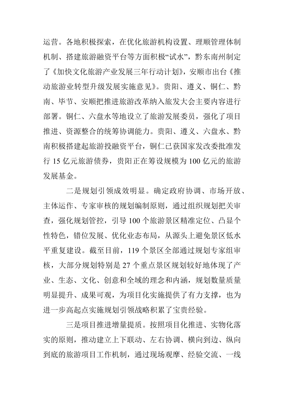 关于100个旅游景区建设和深化旅游改革情况的通报.docx_第2页