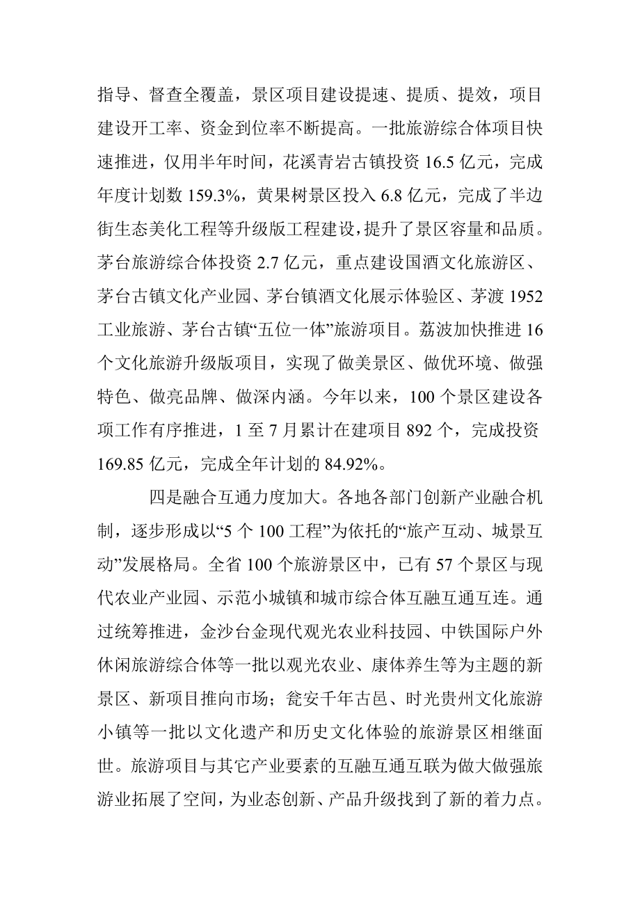 关于100个旅游景区建设和深化旅游改革情况的通报.docx_第3页