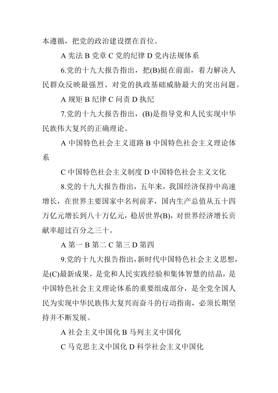 十九大报告知识竞赛测试题库200题.docx_第2页