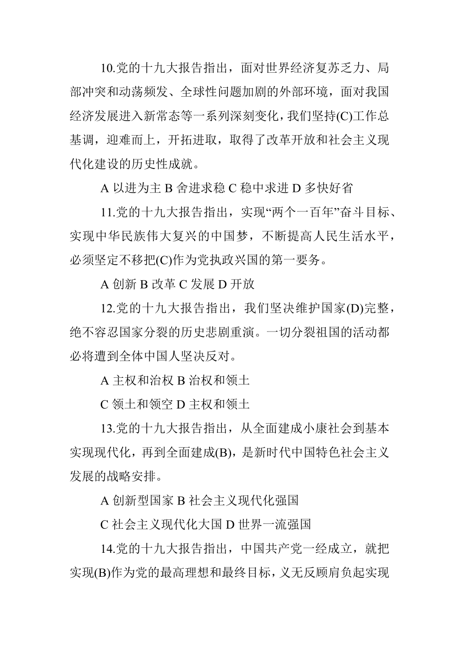 十九大报告知识竞赛测试题库200题.docx_第3页