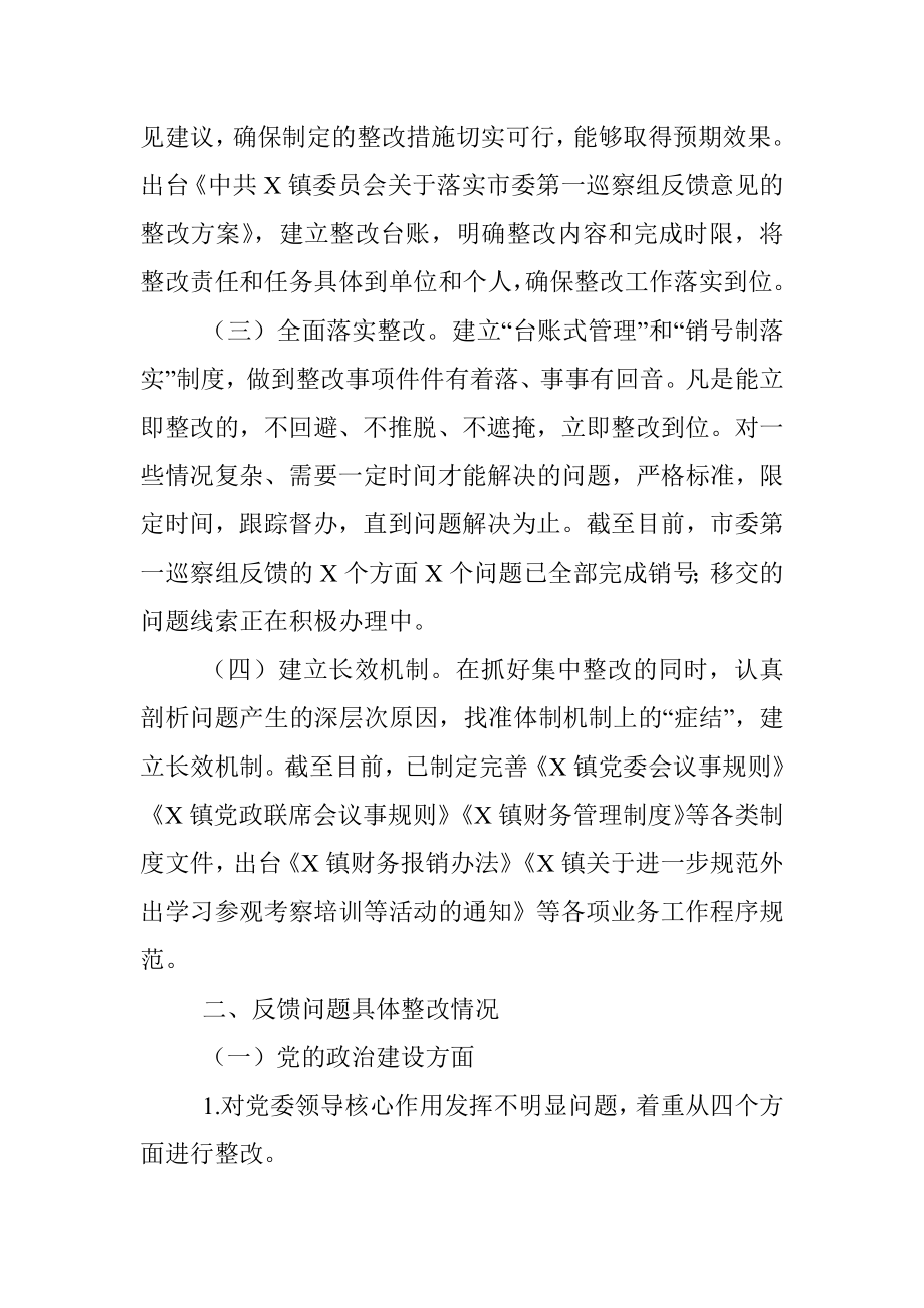 巡察整改情况通报.docx_第2页