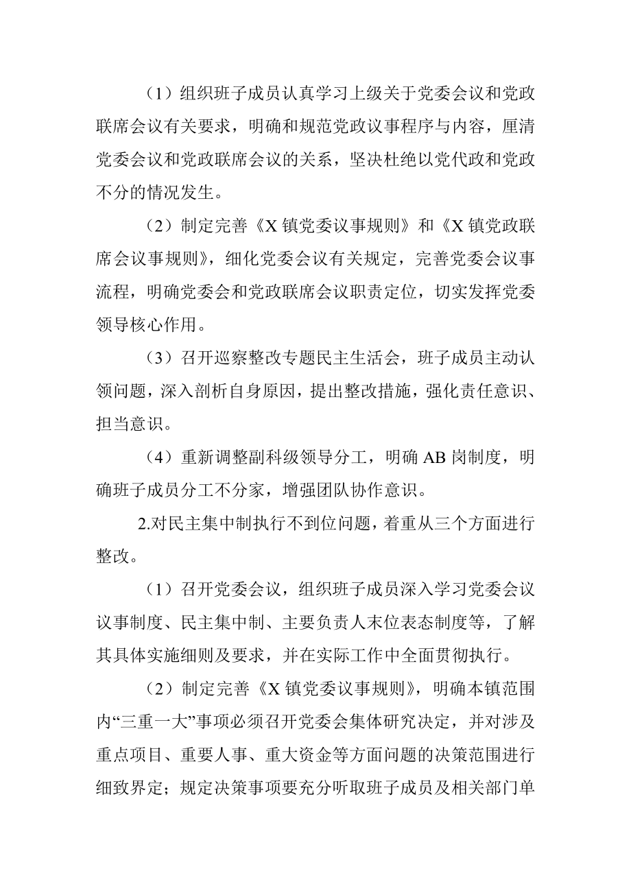 巡察整改情况通报.docx_第3页