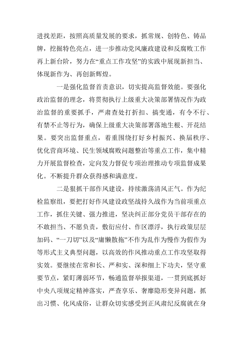 纪检监察组组长在市纪委监委理论学习中心组（扩大）学习交流发言材料.docx_第2页