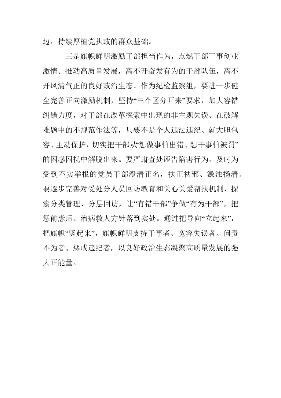 纪检监察组组长在市纪委监委理论学习中心组（扩大）学习交流发言材料.docx_第3页