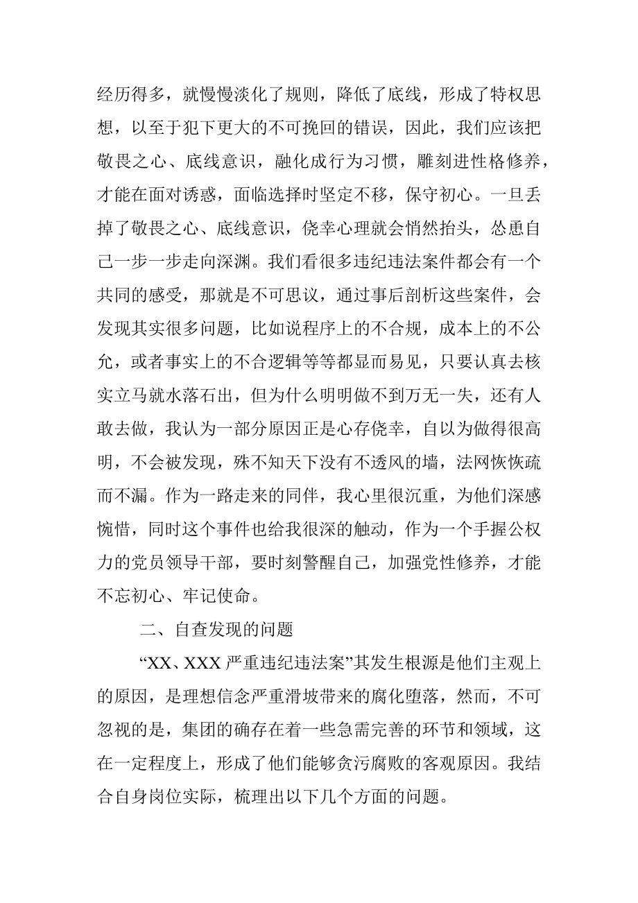 集团公司党总支“以案促改”个人反思材料.docx_第2页