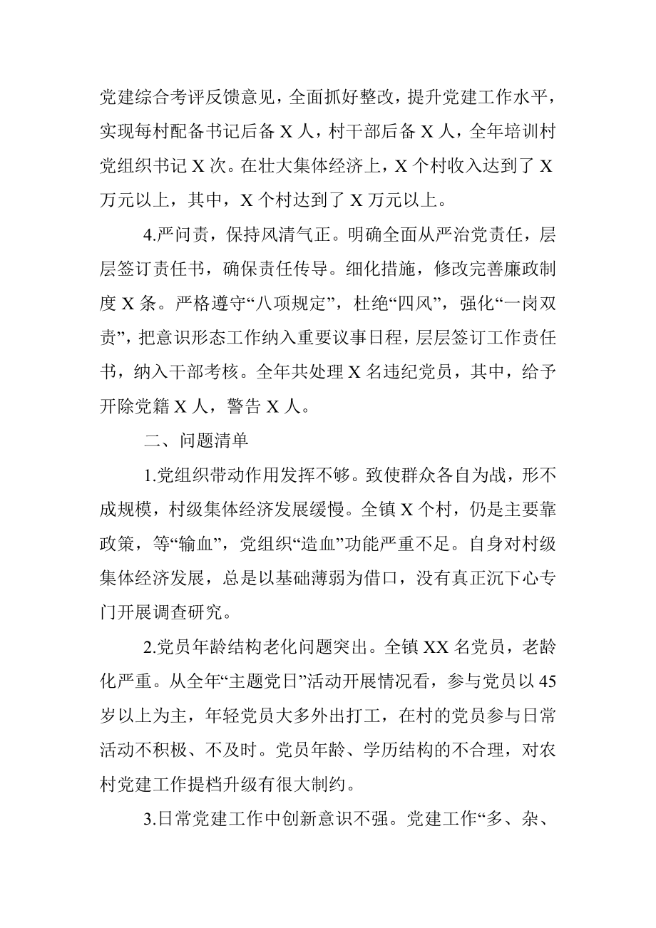 抓党建和落实全面从严治党主体责任述职述责报告.docx_第2页