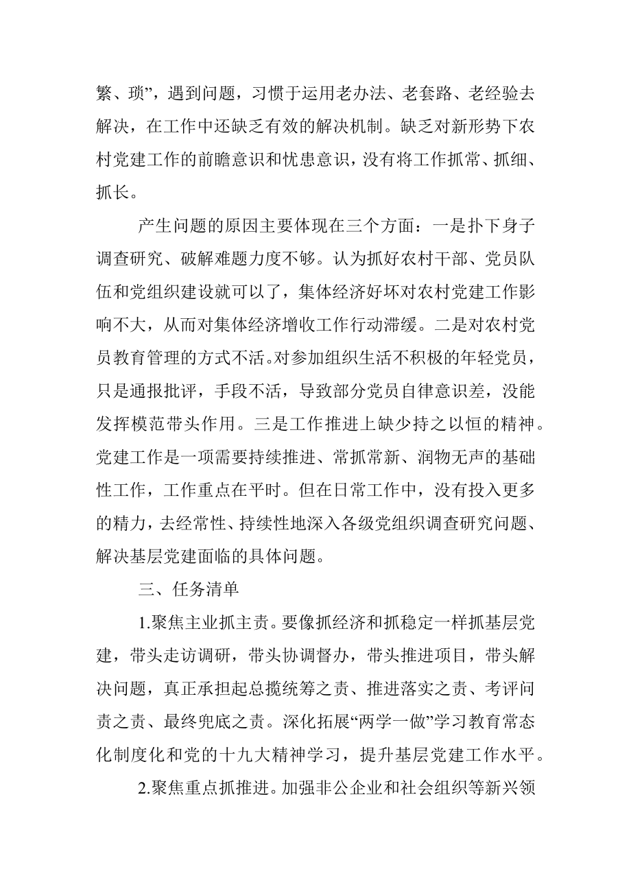 抓党建和落实全面从严治党主体责任述职述责报告.docx_第3页