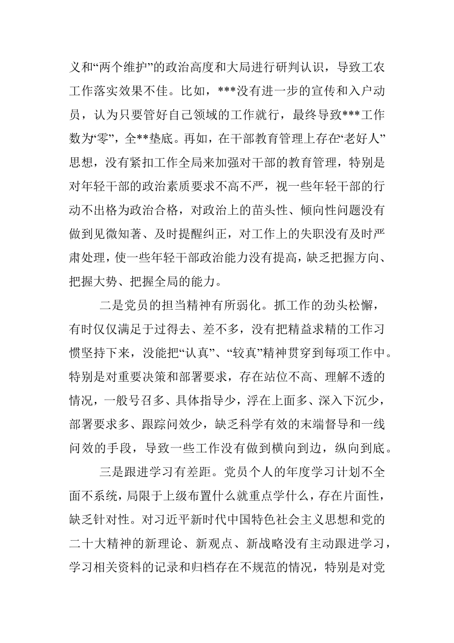 党支部书记2022年度组织生活会个人对照检查发言提纲_1.docx_第2页