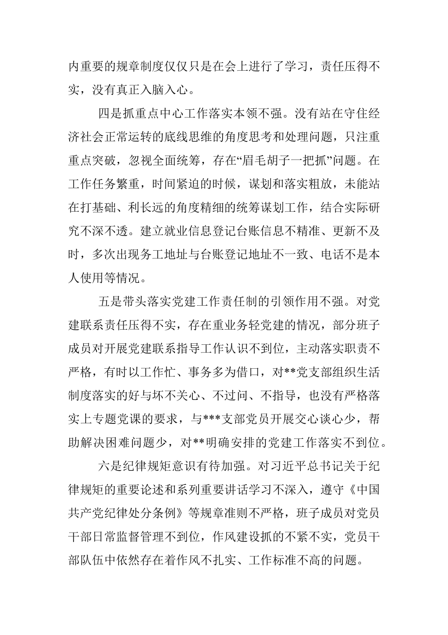 党支部书记2022年度组织生活会个人对照检查发言提纲_1.docx_第3页