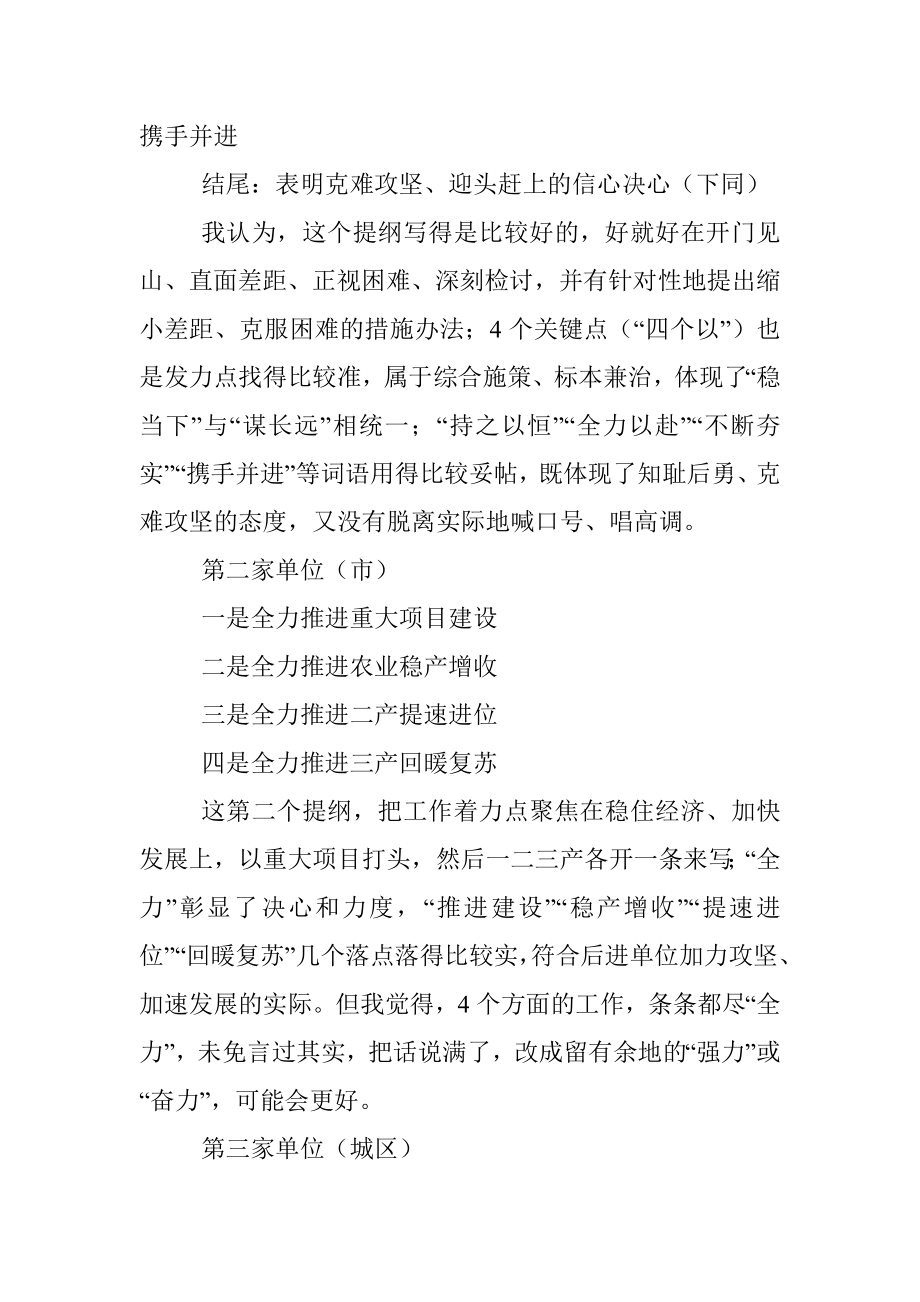 会议搭台 发展竞赛 发言比拼——两组会议发言材料的比较评析（二）.docx_第2页