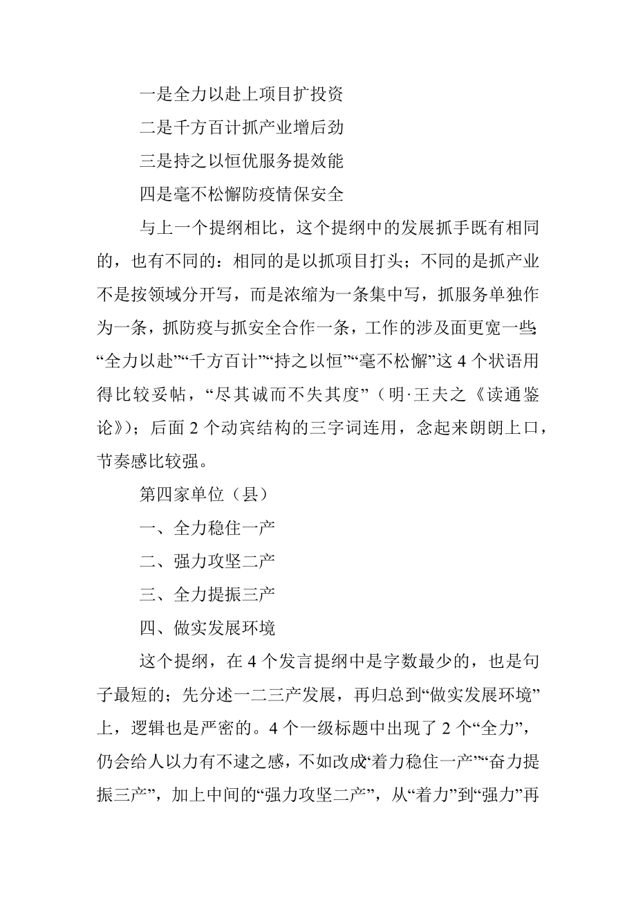 会议搭台 发展竞赛 发言比拼——两组会议发言材料的比较评析（二）.docx_第3页