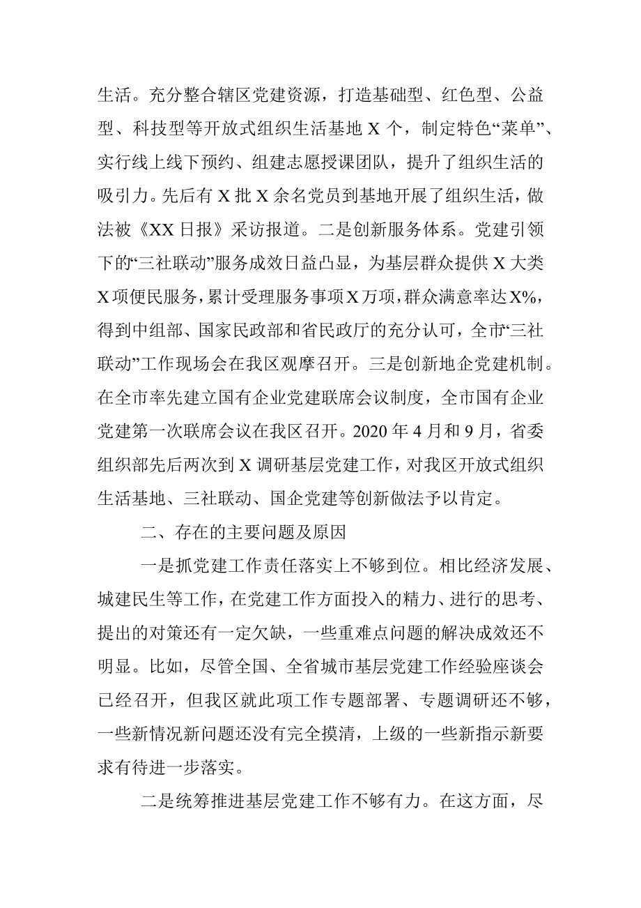 区委书记抓基层党建工作述职报告_1.docx_第3页