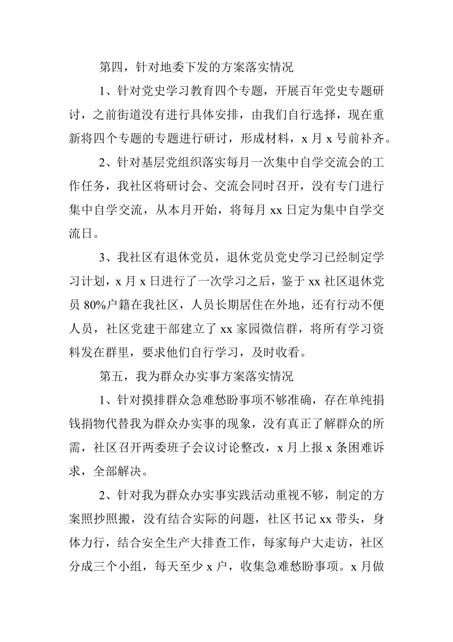 社区党史学习教育存在问题自查整改报告.docx_第2页