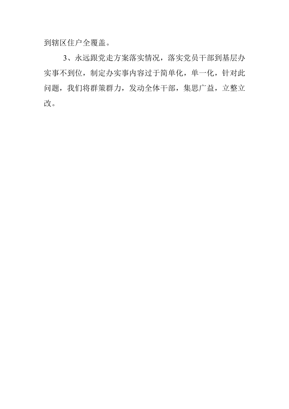 社区党史学习教育存在问题自查整改报告.docx_第3页