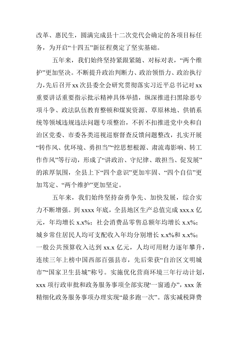 在中国共产党X县代表大会上的报告（区县）.docx_第2页