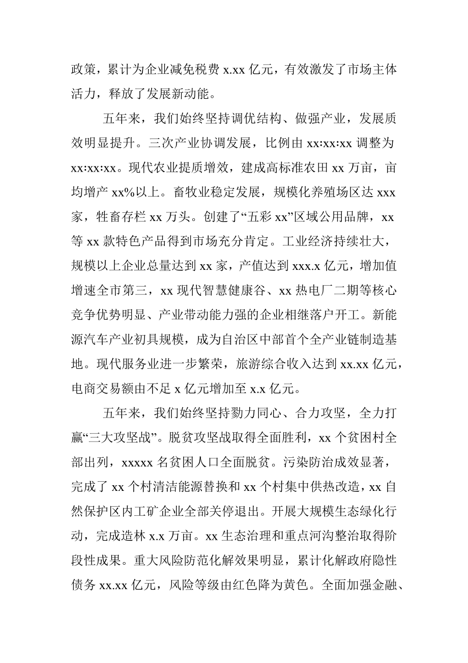 在中国共产党X县代表大会上的报告（区县）.docx_第3页