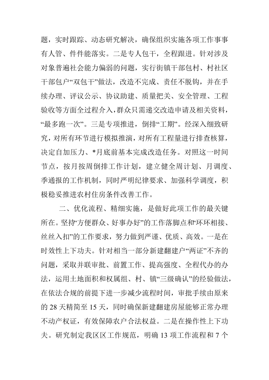 某区危房改造典型发言材料.docx_第2页