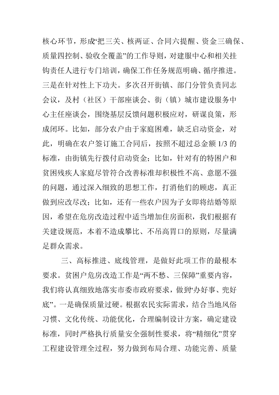 某区危房改造典型发言材料.docx_第3页