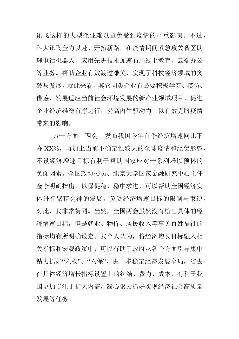 党课讲稿材料——决战决胜脱贫攻坚.docx_第2页