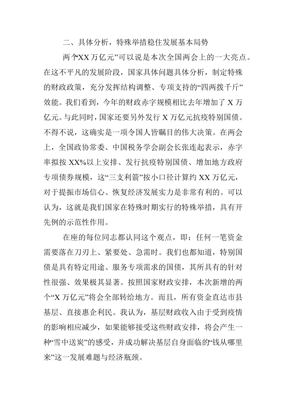 党课讲稿材料——决战决胜脱贫攻坚.docx_第3页