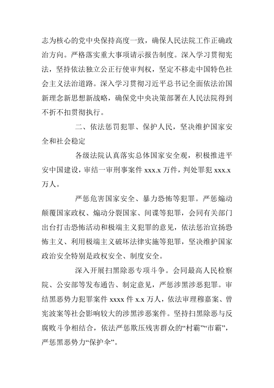 最高人民法院工作报告（摘要）.docx_第2页