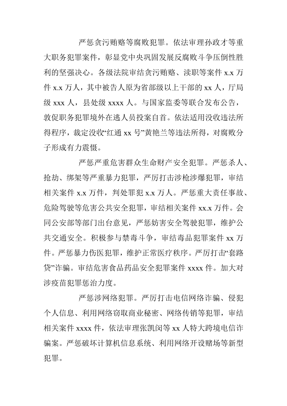 最高人民法院工作报告（摘要）.docx_第3页