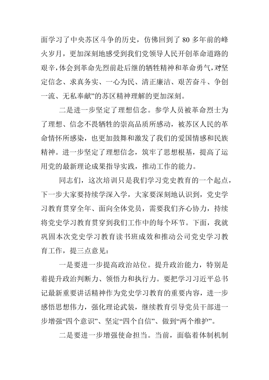 在公司党史学习教育专题读书班结班式上的小结暨交流发言材料.docx_第3页