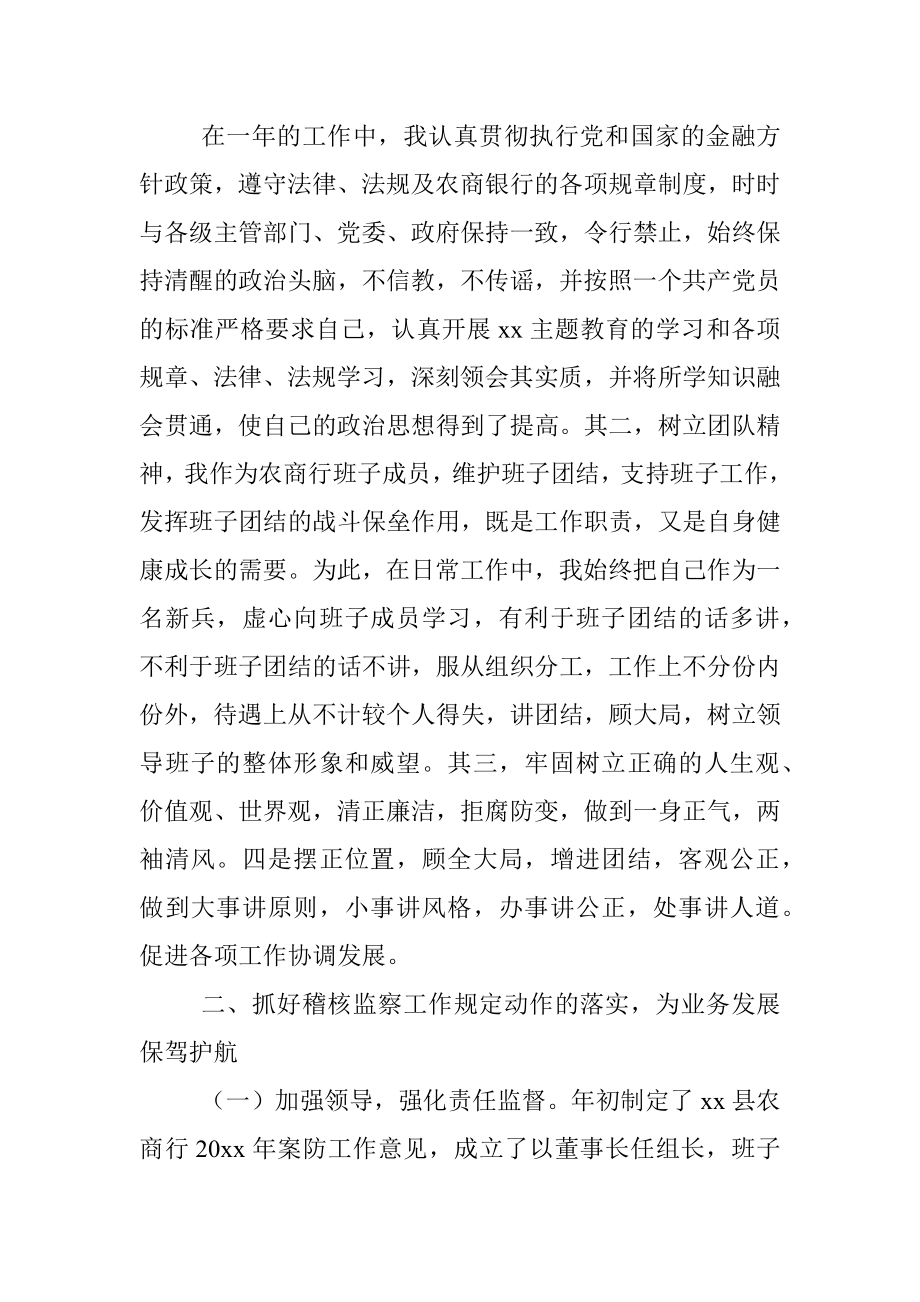 银行纪委书记述职报告.docx_第2页