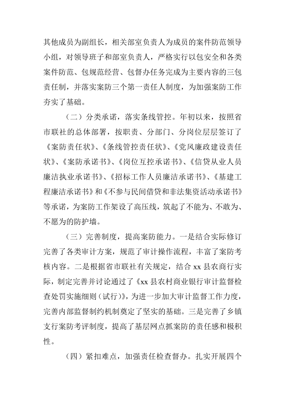 银行纪委书记述职报告.docx_第3页