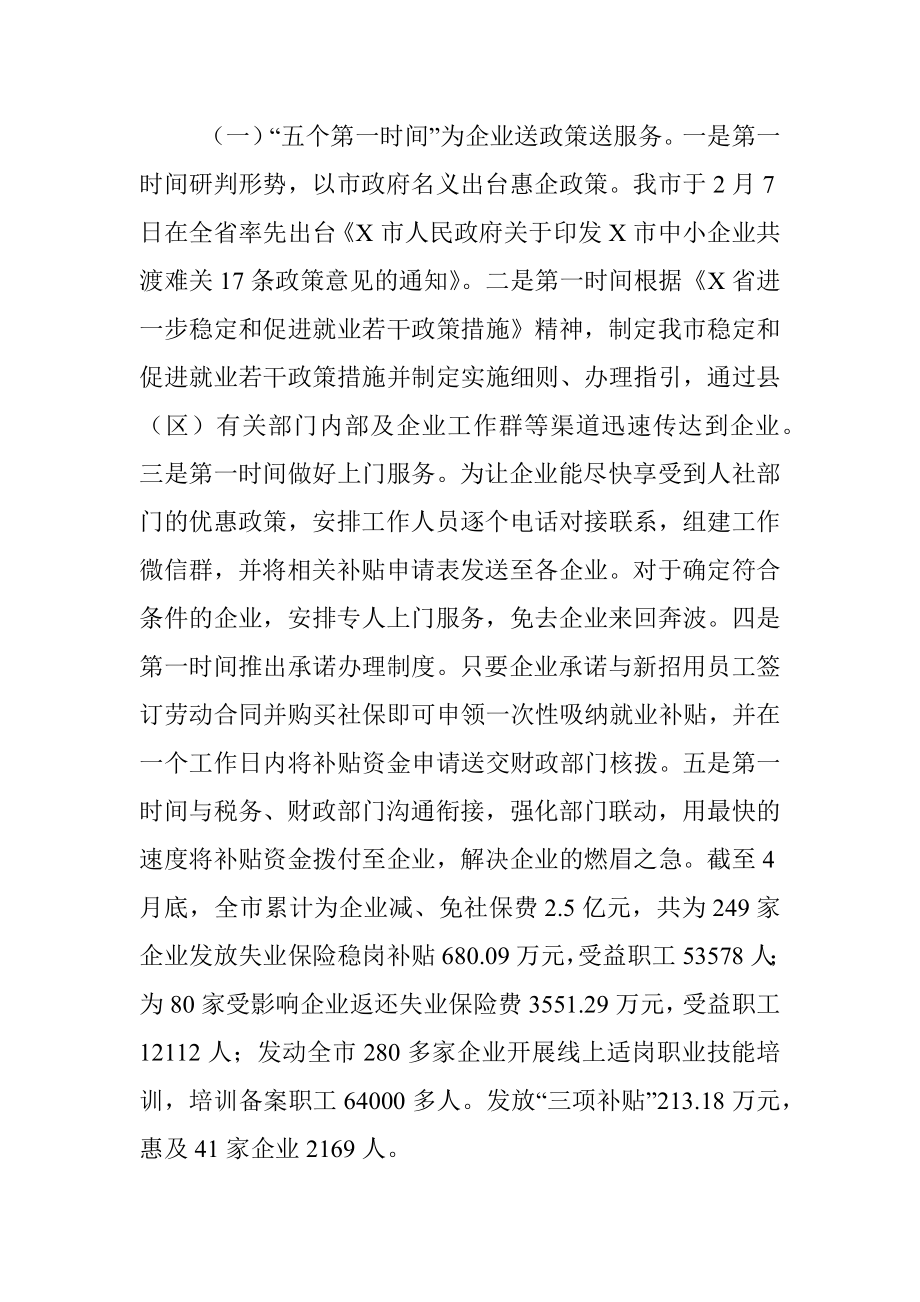 市人力资源和社会保障局保居民就业工作情况报告.docx_第2页