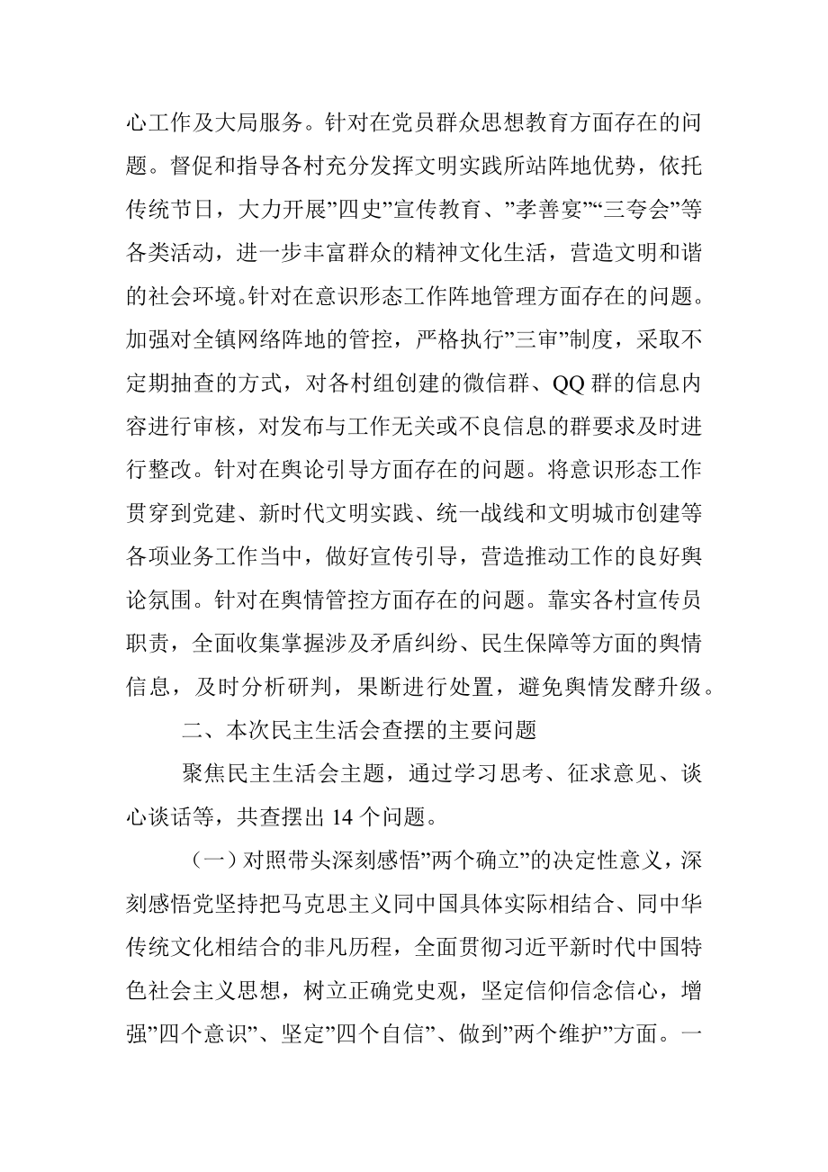 乡镇党建办主任2021年度专题民主生活会对照检查材料（五个带头）.docx_第3页