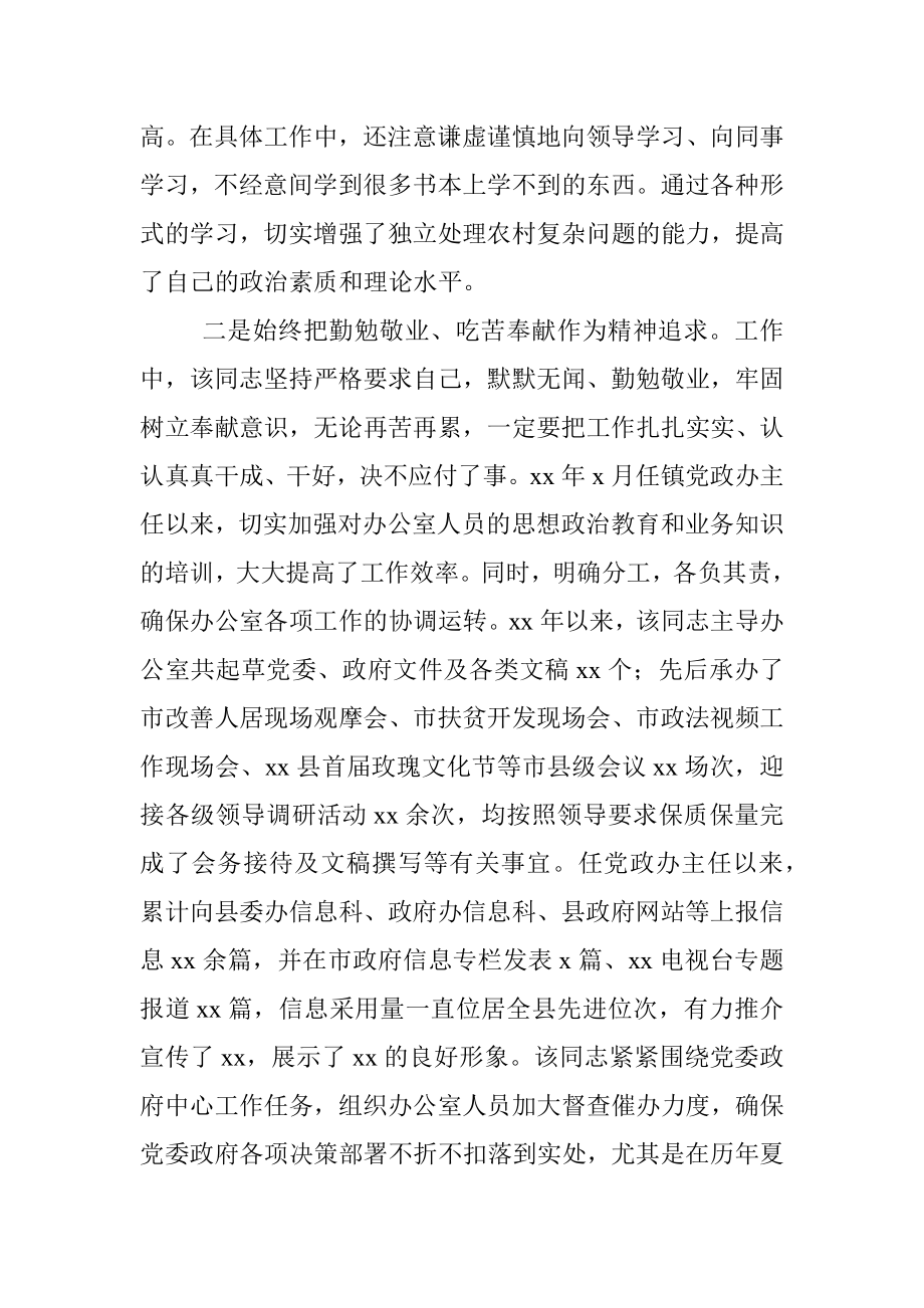 乡镇党政办主任个人现实表现材料.docx_第2页