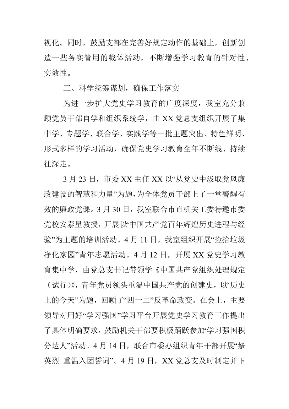 政研室党史学习教育工作进展情况报告.docx_第2页