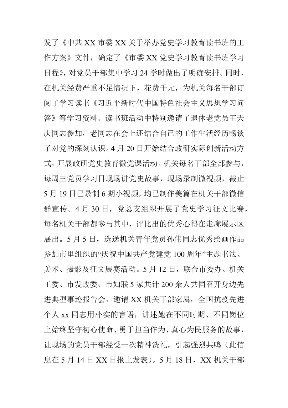 政研室党史学习教育工作进展情况报告.docx_第3页