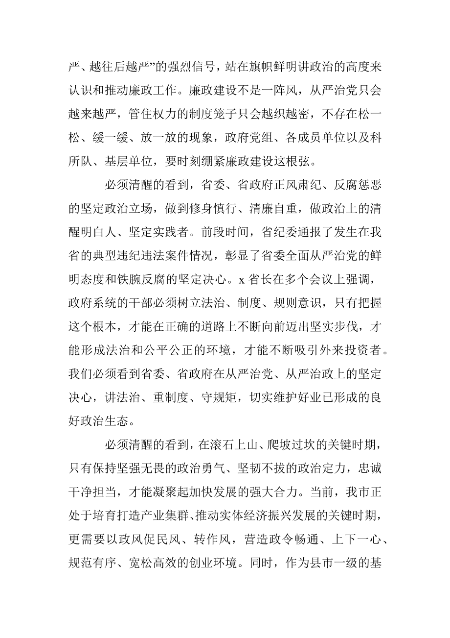 市政府廉政工作会议领导讲话范文.docx_第2页