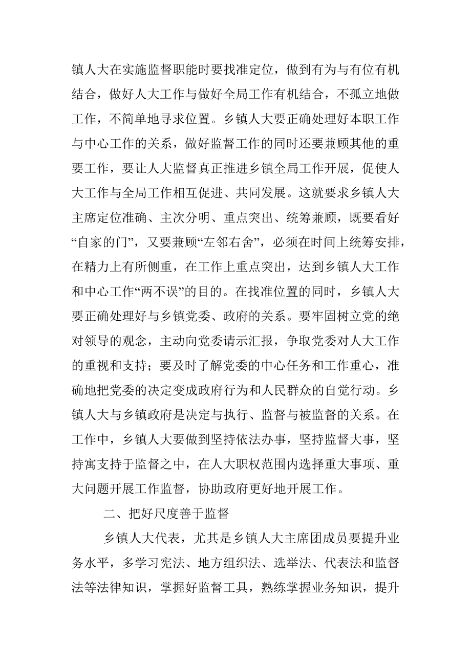 发言材料：以敢善勤抓实乡镇人大监督.docx_第2页