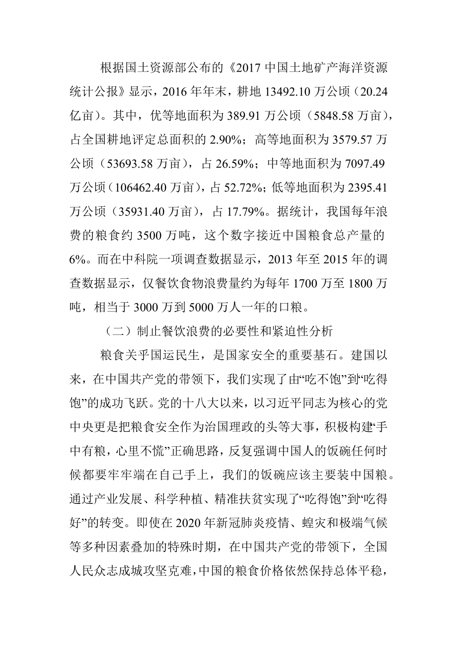 公文材料：传承中华优良传统坚决制止“舌尖”上的浪费.docx_第2页