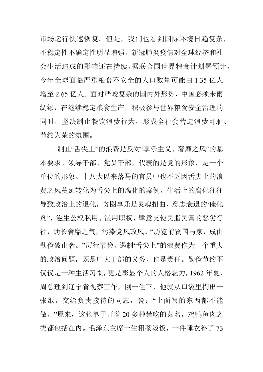 公文材料：传承中华优良传统坚决制止“舌尖”上的浪费.docx_第3页