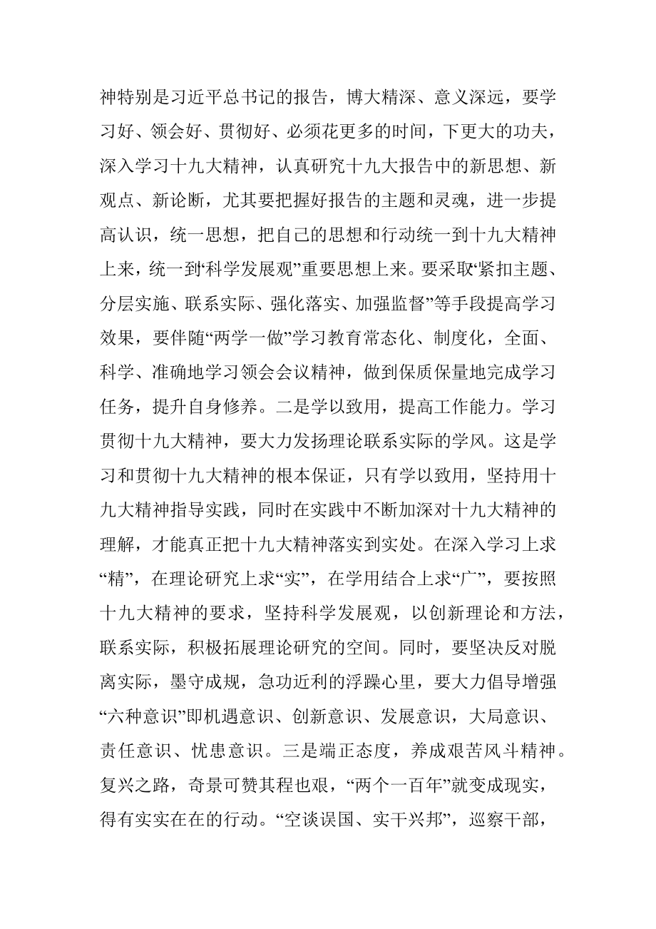 县委巡察办学习十九大报告的心得体会.docx_第2页