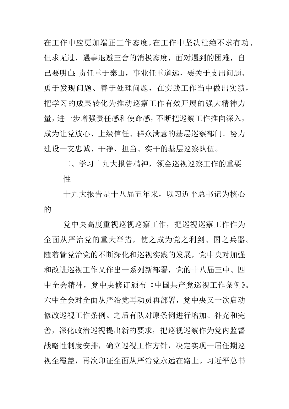 县委巡察办学习十九大报告的心得体会.docx_第3页