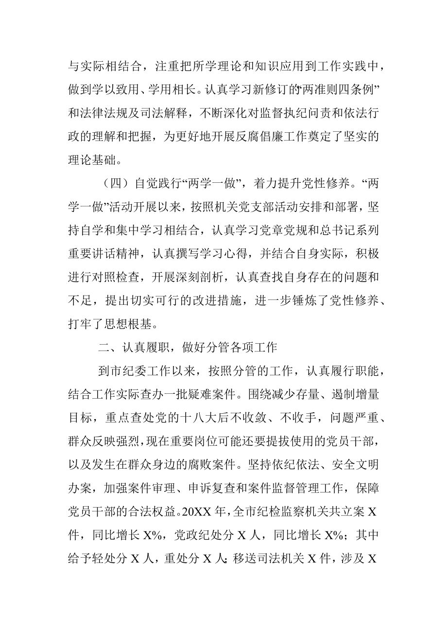 述职、述廉、述学报告.docx_第2页