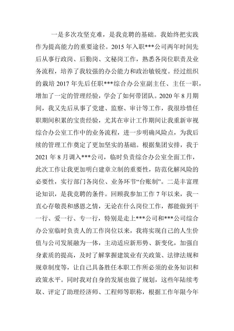 综合办公室主任竞聘上岗自荐材料_1.docx_第2页