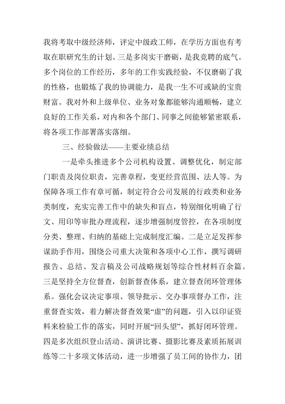 综合办公室主任竞聘上岗自荐材料_1.docx_第3页