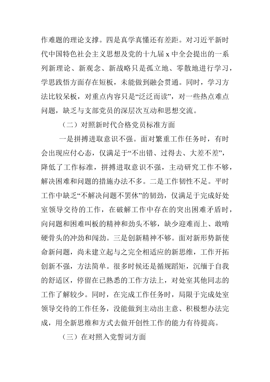 党员2021年组织生活会个人检视剖析材料 .docx_第2页