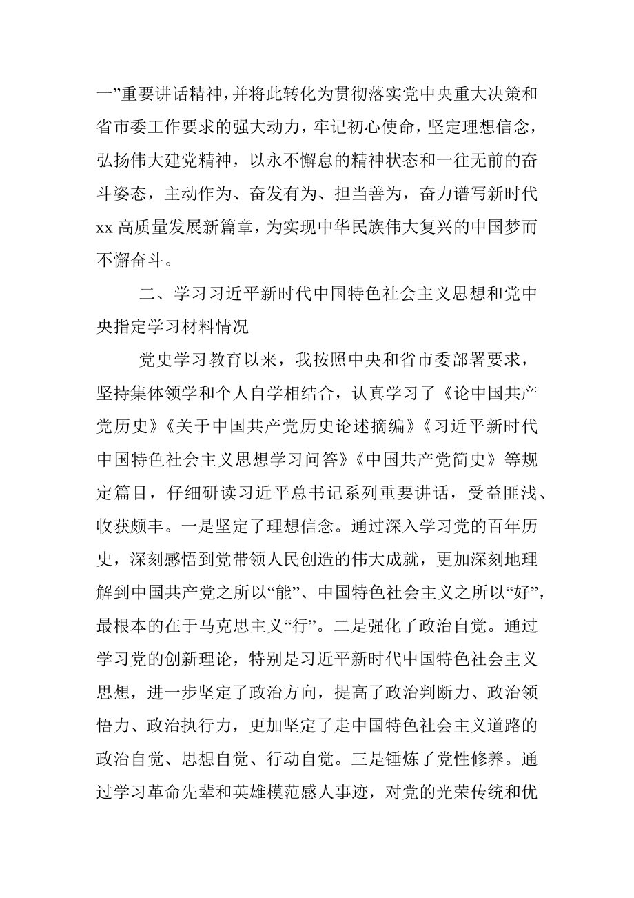 X市委书记党史学习教育专题组织生活会剖析材料.docx_第2页